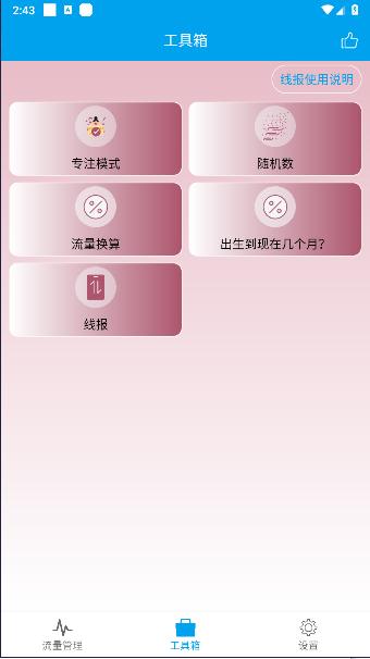 流量管理助手安卓版v1.0.2(1)
