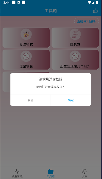 流量管理助手安卓版v1.0.2(3)