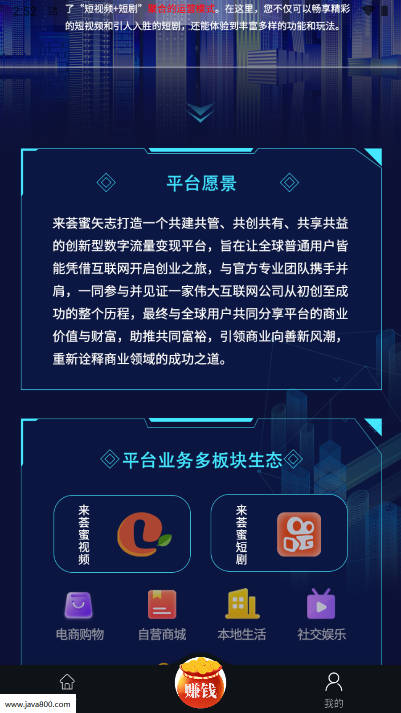来荟蜜平台官方版v0.0.1(2)