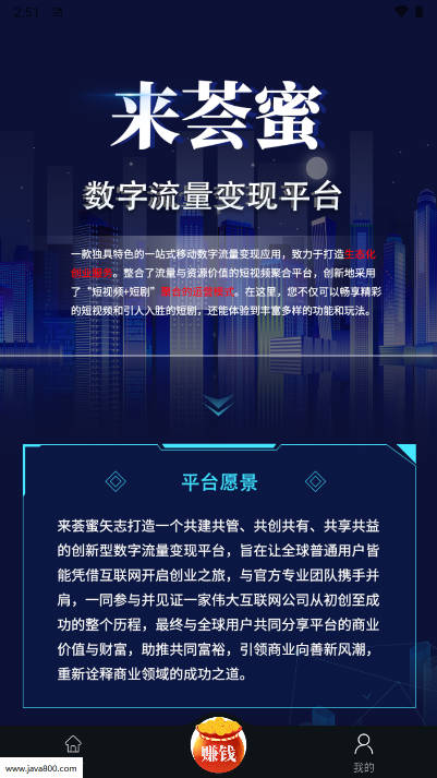 来荟蜜平台官方版v0.0.1(1)