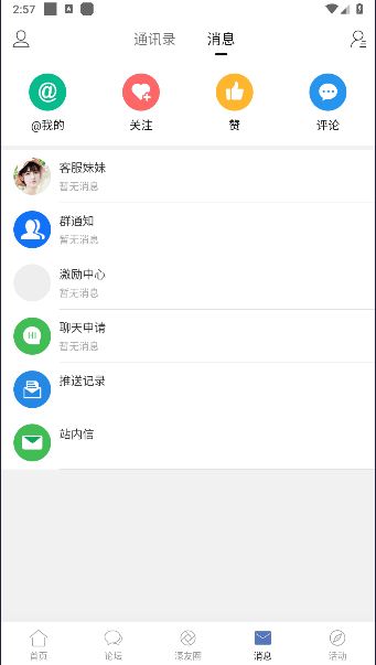 濠滨论坛关注南通官方APPv6.1.2(2)
