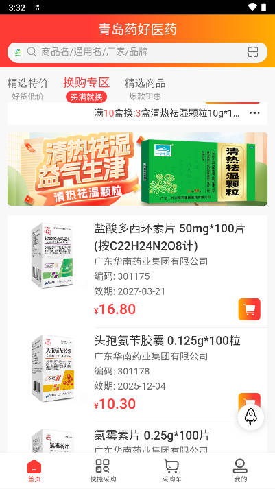 药好云APP安卓版v1.0(3)