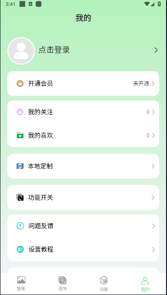透明动态壁纸最新版本v1.1.8(2)