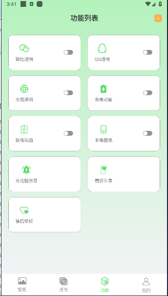 透明动态壁纸最新版本v1.1.8(1)