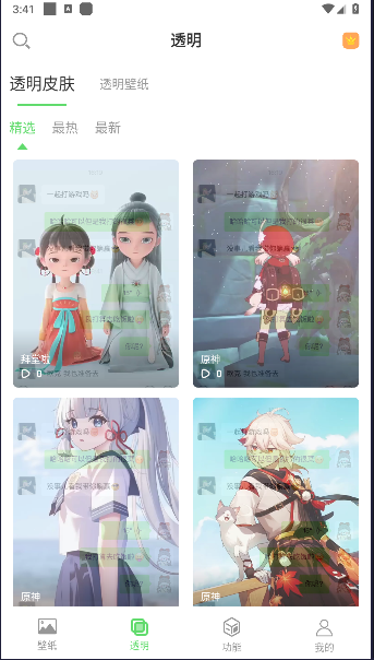 透明动态壁纸最新版本v1.1.8(4)