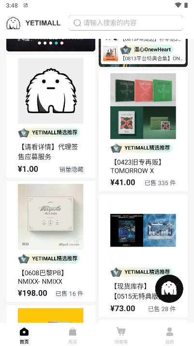 液体猫yetimall商城官方正版v1.4.5(1)
