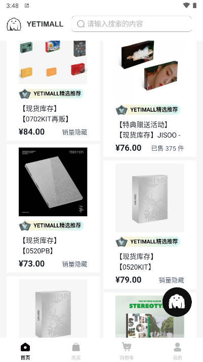 液体猫yetimall商城官方正版v1.4.5(4)