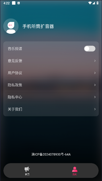 手机听筒扩音器下载安装v1.0.6(4)