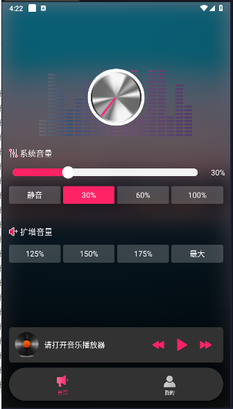 手机听筒扩音器下载安装v1.0.6(3)