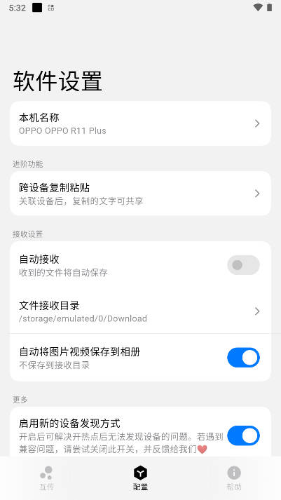 flix文件传输app安卓版v0.9.0(1)