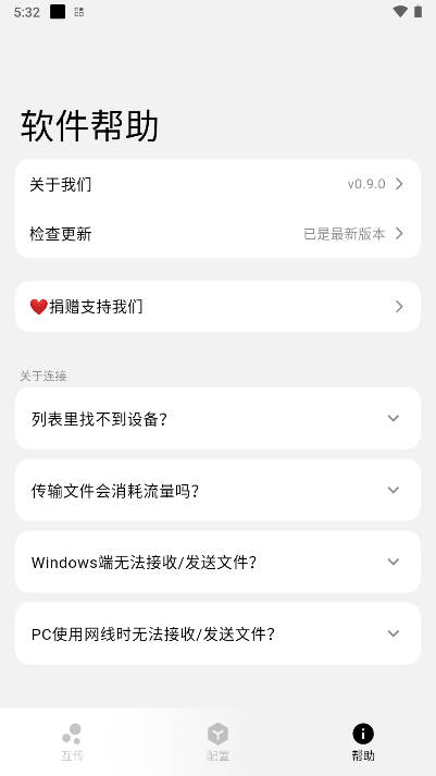 flix文件传输app安卓版v0.9.0(3)