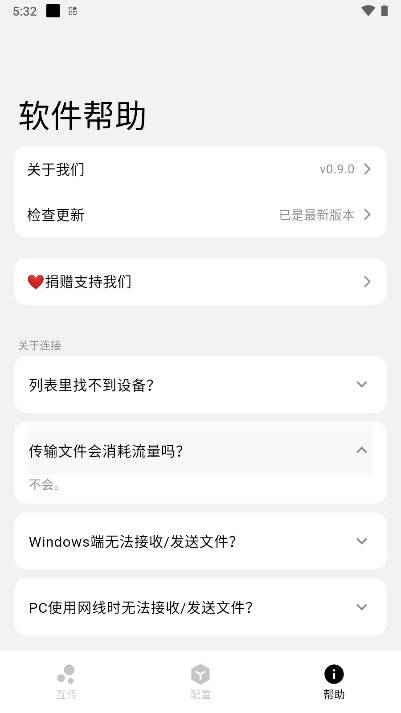 flix文件传输app安卓版v0.9.0(4)