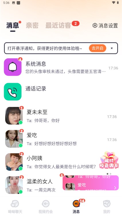 呦呦聊天交友app(2)