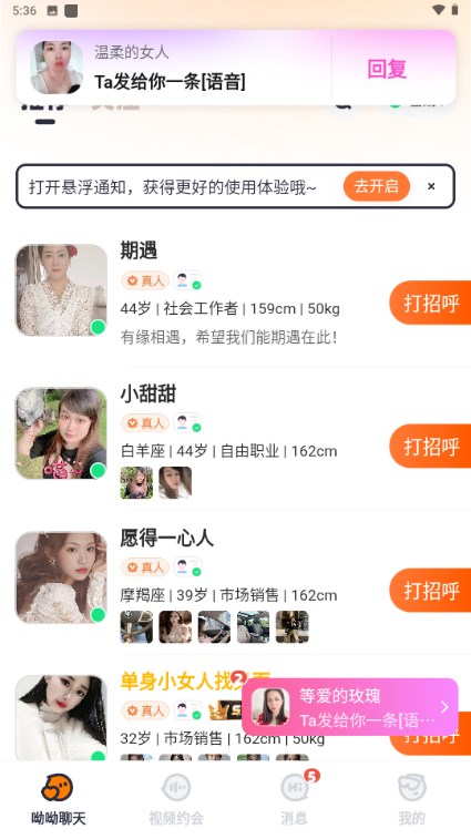 呦呦聊天交友app(1)