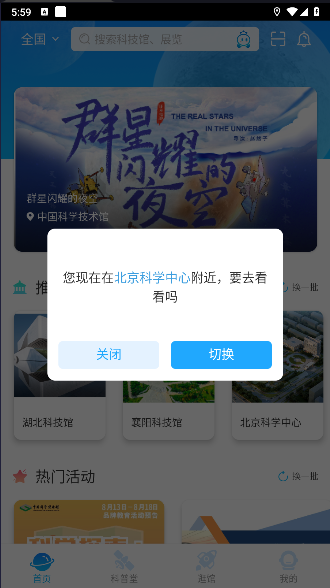掌上科技馆小助手APPv2.2.2(1)