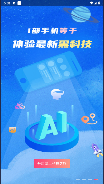 掌上科技馆小助手APPv2.2.2(2)