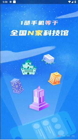 掌上科技馆小助手APPv2.2.2(4)