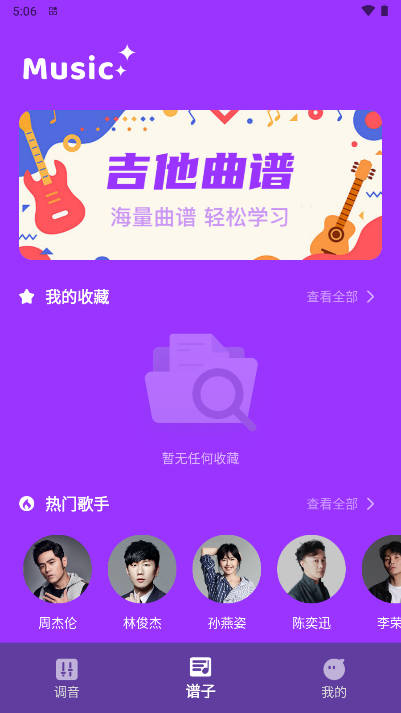simple guitar中文版v1.0.1(3)