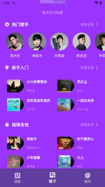 simple guitar中文版v1.0.1(4)