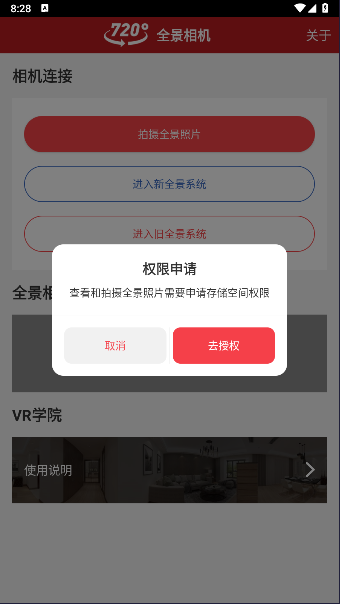 屋联vr全景app安卓版下载v1.2.7(3)