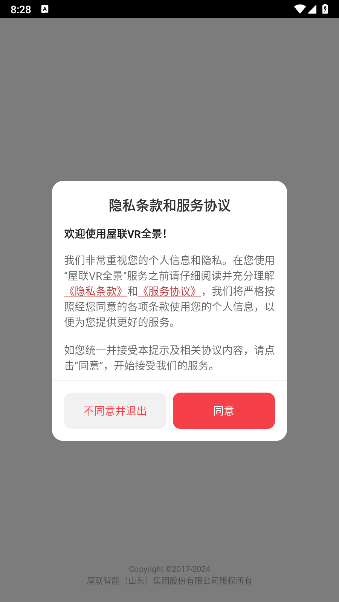 屋联vr全景app安卓版下载v1.2.7(1)