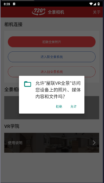 屋联vr全景app安卓版下载v1.2.7(4)