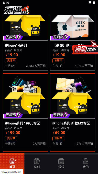 觅遇潮赏商城平台v1.1.2(2)