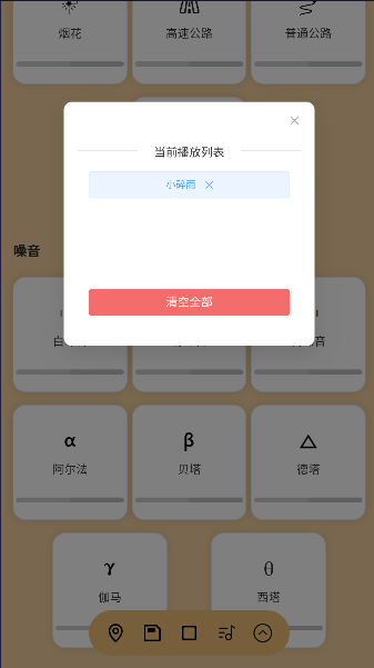 猫看白噪音手机版v1.0(4)