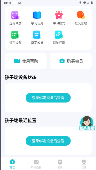 依蛋守护家长助手APP官方版v1.3.4(2)