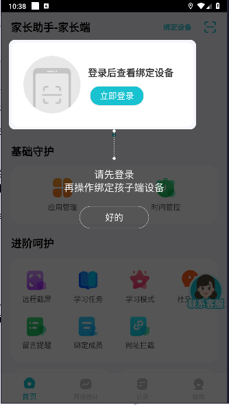 依蛋守护家长助手APP官方版v1.3.4(1)