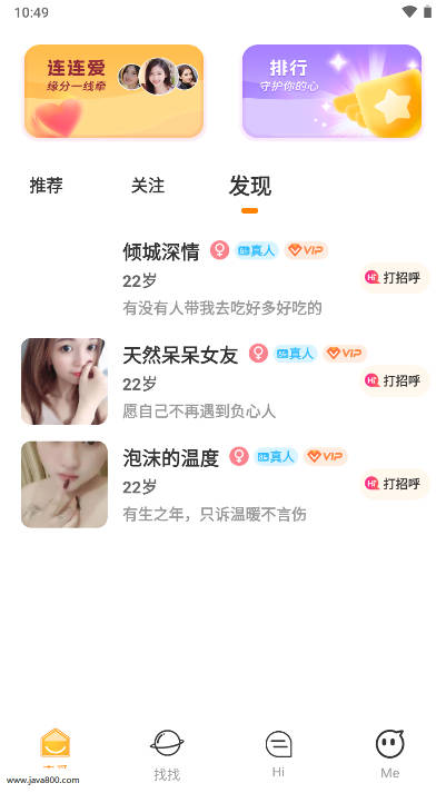 相约爱人社交软件(4)