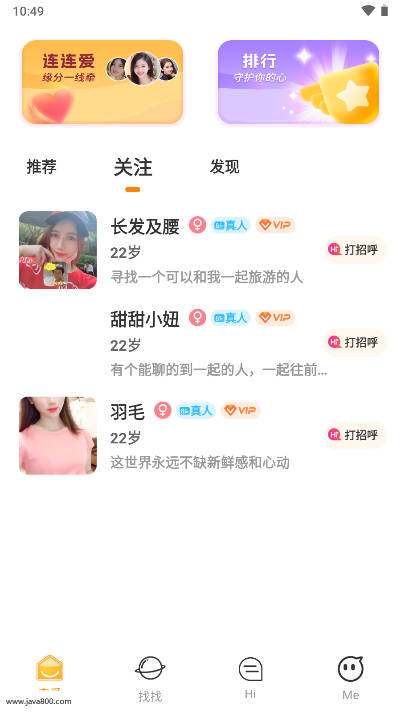 相约爱人社交软件(3)
