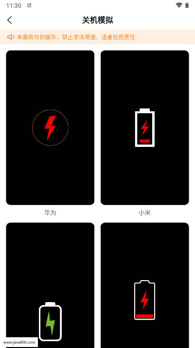 社恐救星软件v1.0.0(3)