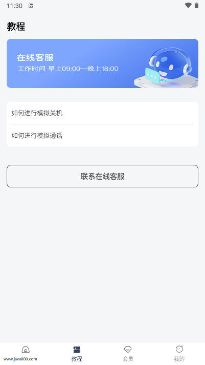 社恐救星软件v1.0.0(4)