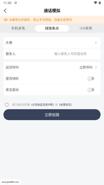 社恐救星软件v1.0.0(2)