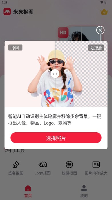 米象抠图app最新版v1.0.3(4)