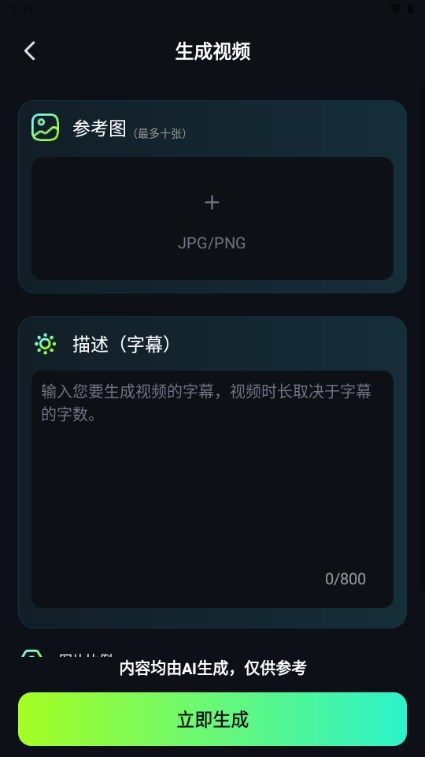 AI图生视频工具v1.0.3(4)