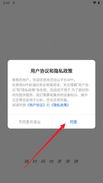 灵动云平台app官方版v1.0.0(2)