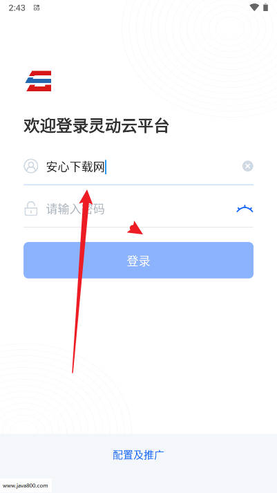 灵动云平台app官方版v1.0.0(3)
