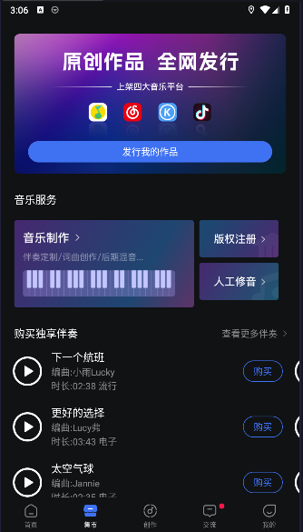音控APP下载免费v0.46.1(3)