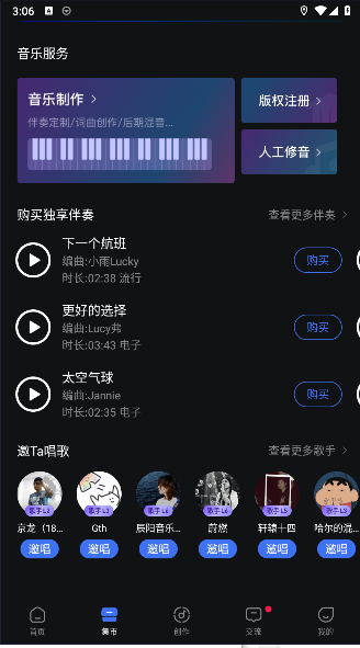 音控APP下载免费v0.46.1(4)