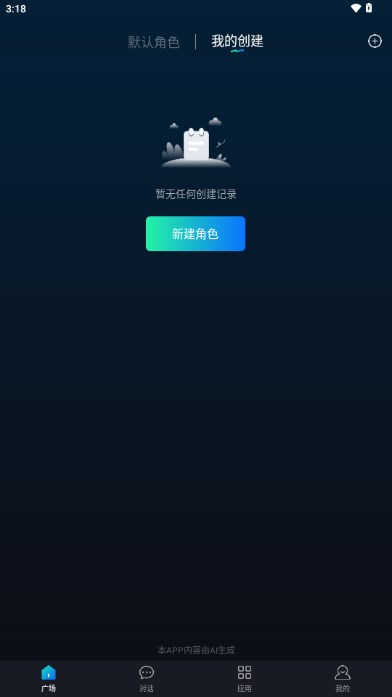天工智能助手app最新版v1.0(1)