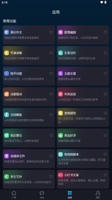 天工智能助手app最新版v1.0(4)