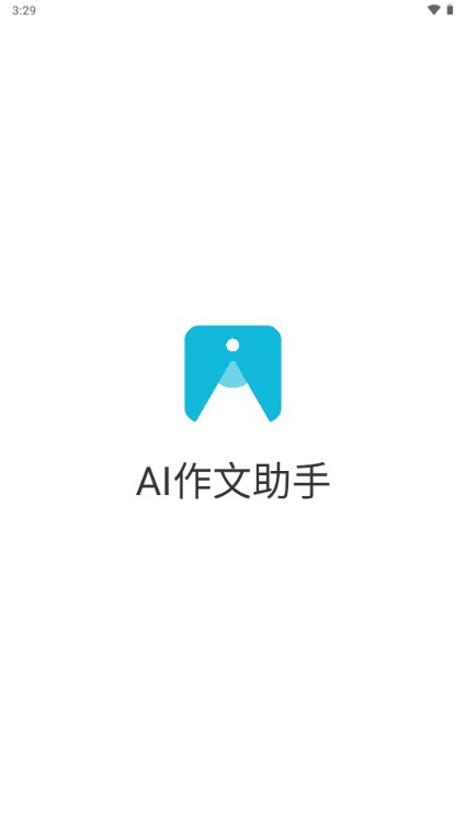 AI作文助手生成器软件v1.0.0(1)