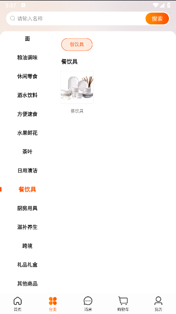 飞马大厨app官方版v1.0.4(2)