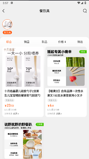 飞马大厨app官方版v1.0.4(3)