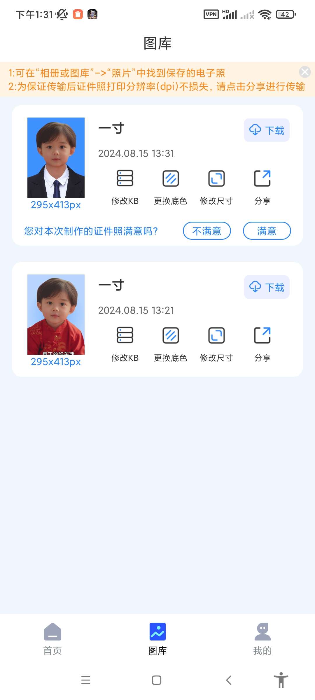 精美电子证件照app解锁会员版v16.10.21(3)