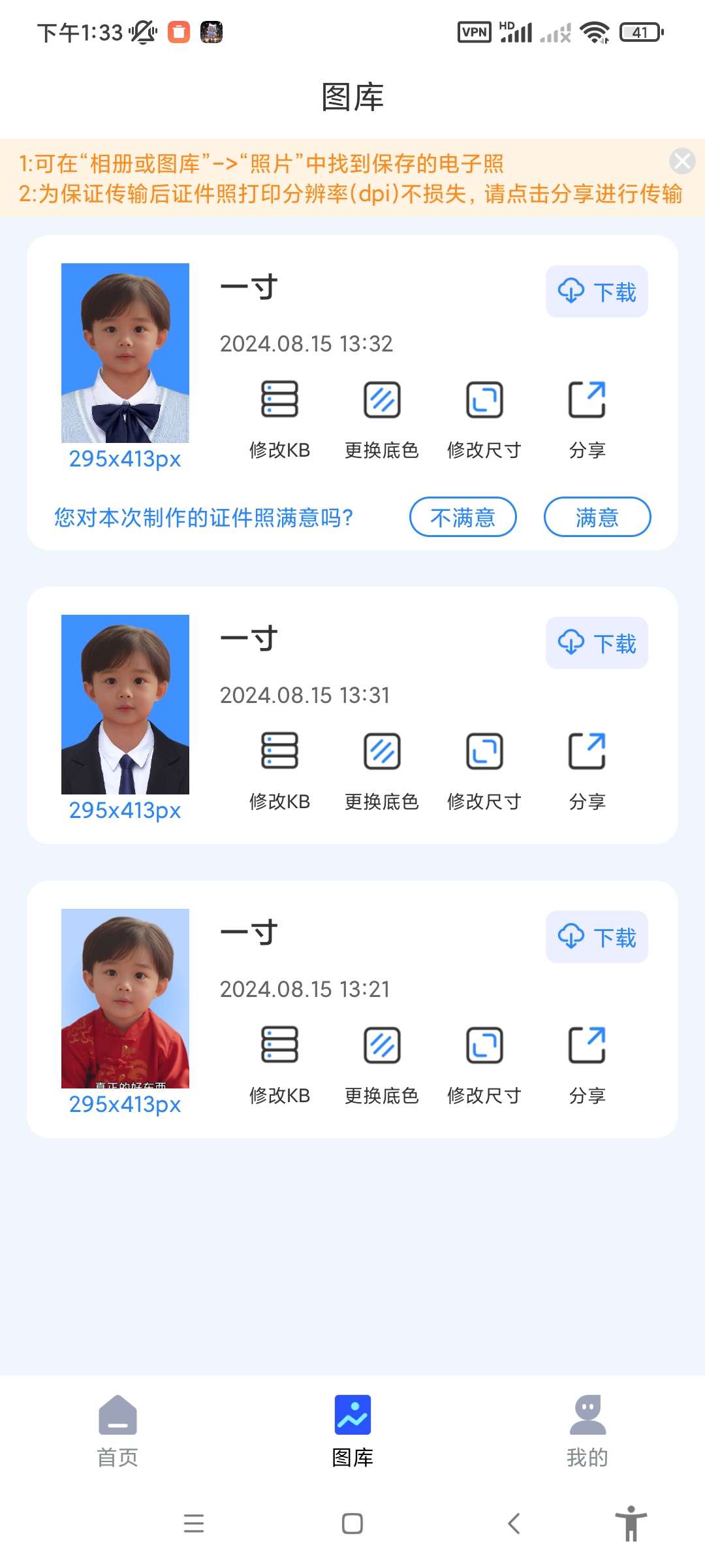 精美电子证件照app解锁会员版v16.10.21(2)