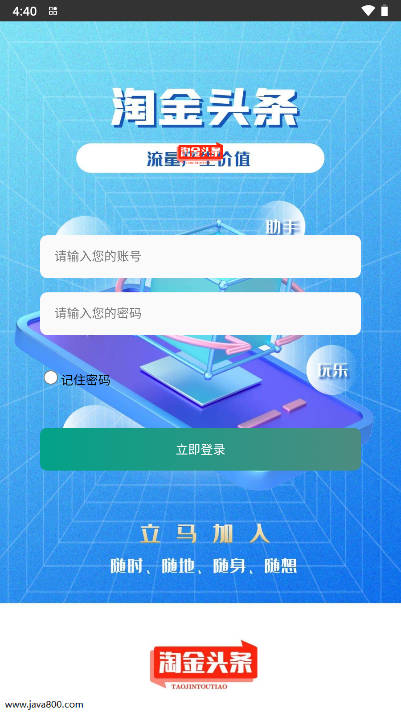 淘金头条app最新版(2)