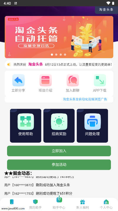 淘金头条app最新版(1)